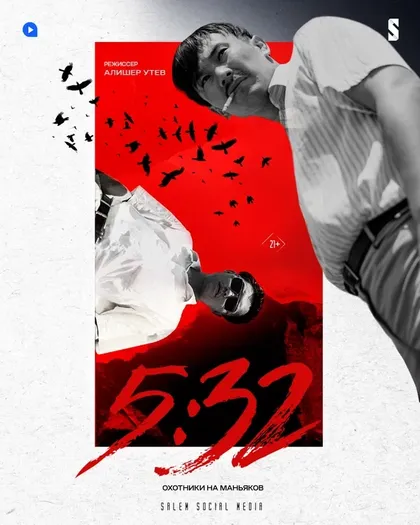 5:325:32 (2021)