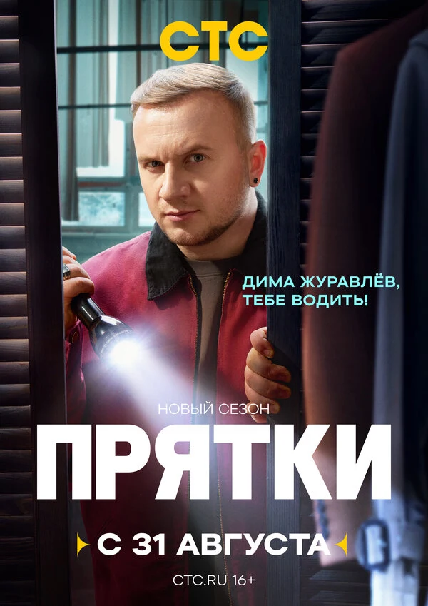 Прятки (2024)