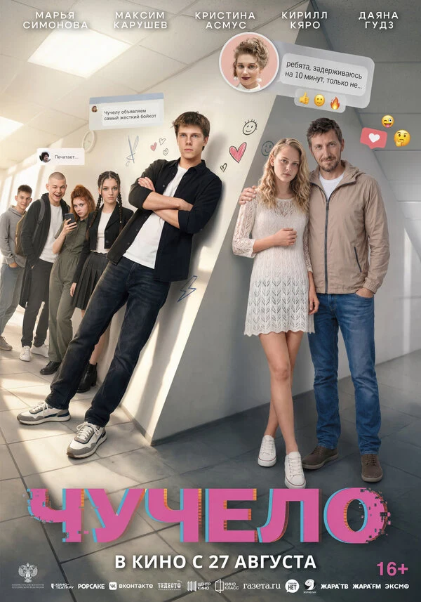 Чучело (2025)