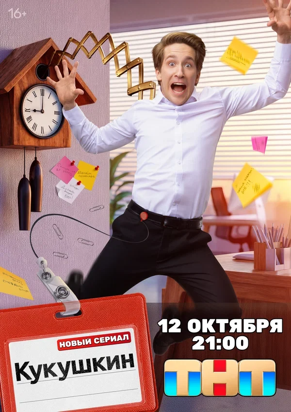 Кукушкин (2026)