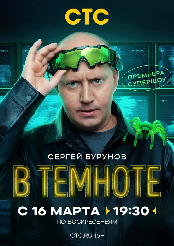 В темноте (2025)